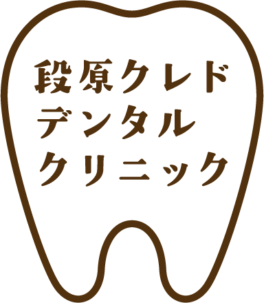 段原クレドデンタルクリニック